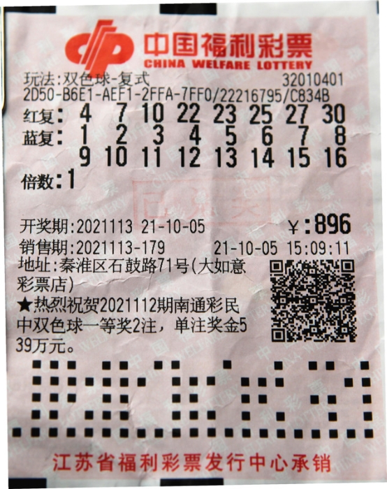 2021年10月5日15时09分11秒,在南京市秦淮区石鼓路71号(大如意彩票店)