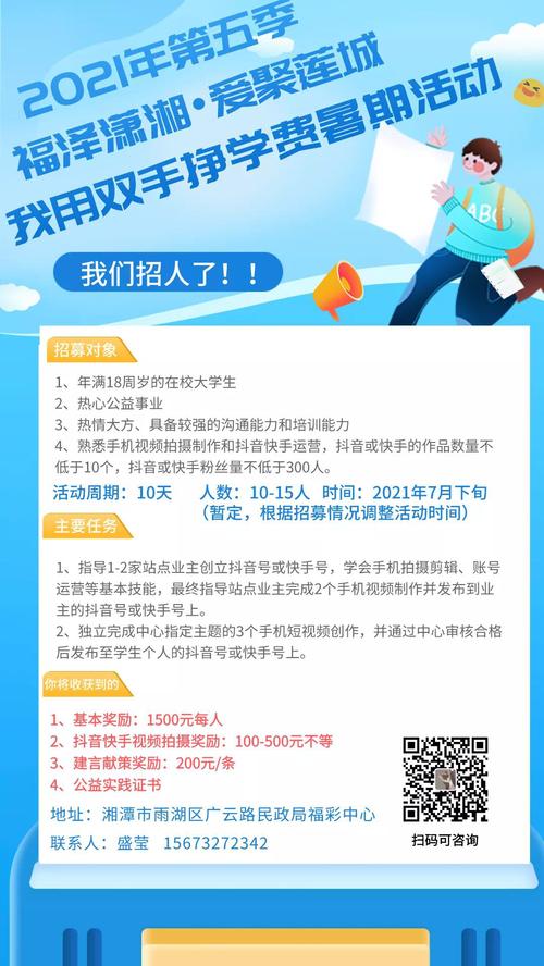 2021年“我用双手挣学费”第五季暑期活动