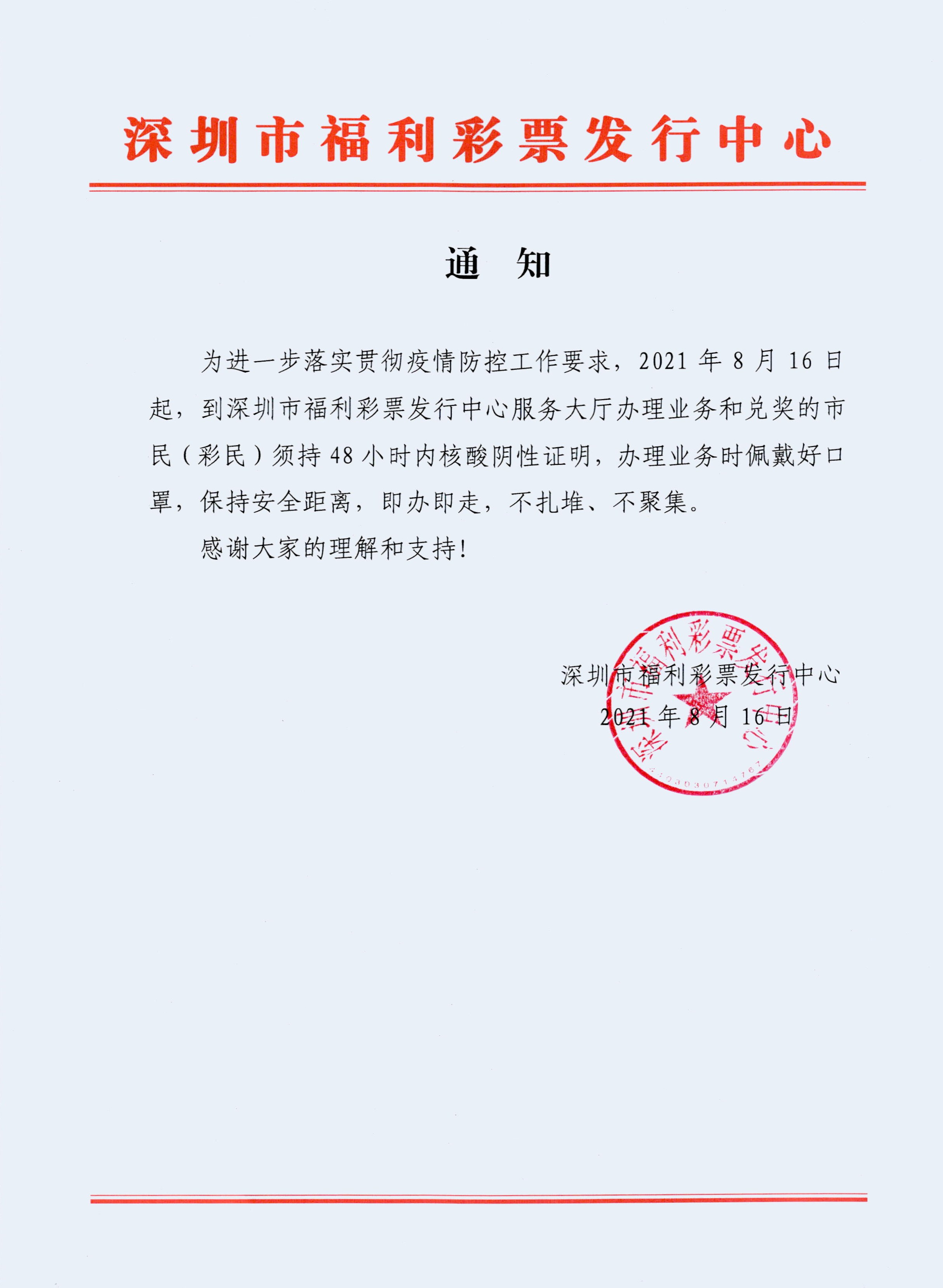 通知_页面_1_图像_0001.jpg