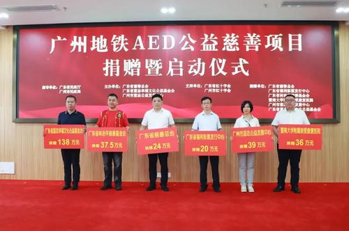 广东福彩向广州地铁捐赠一批自动体外除颤器2