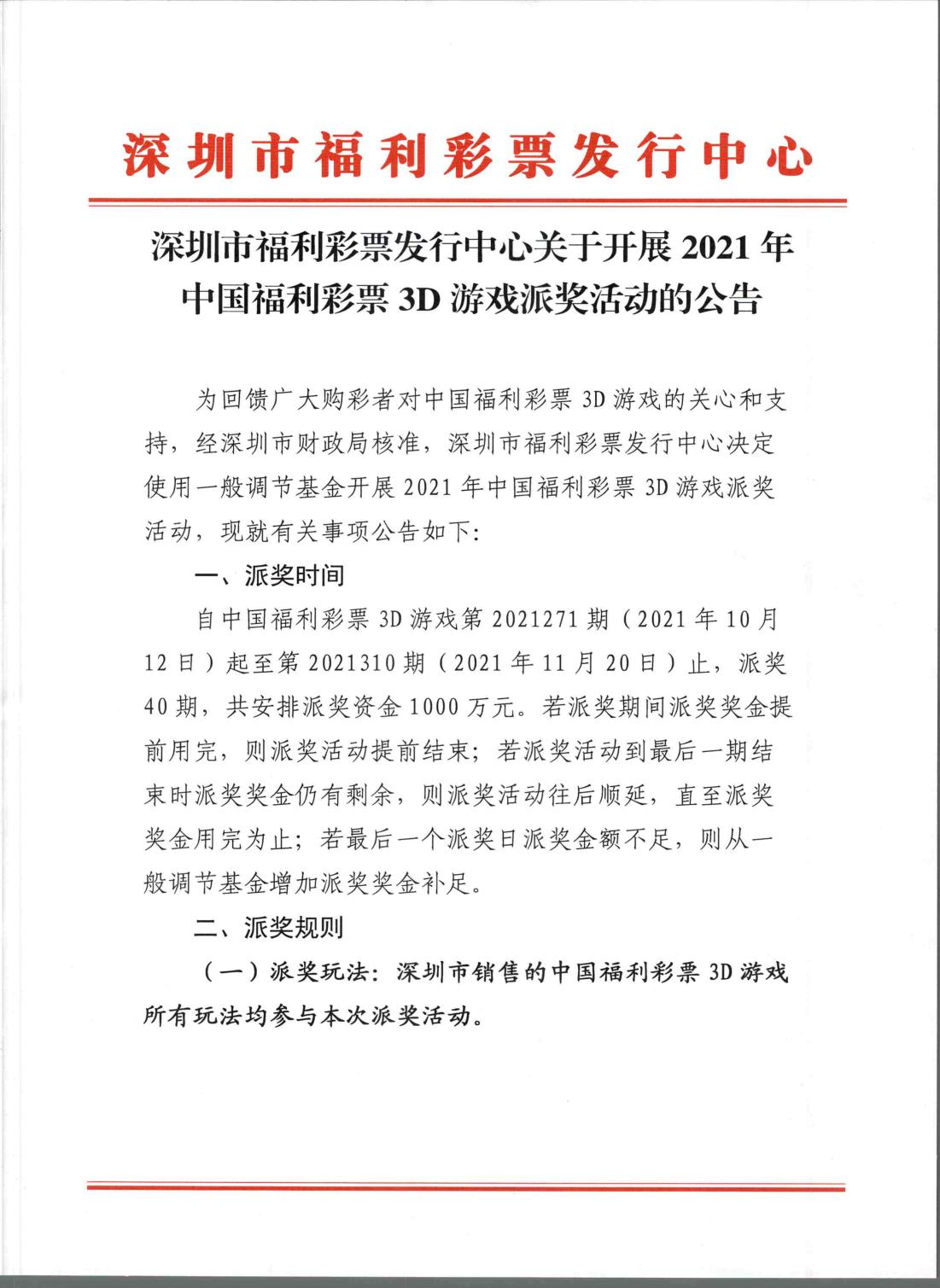3D派奖公告(1)_00.jpg