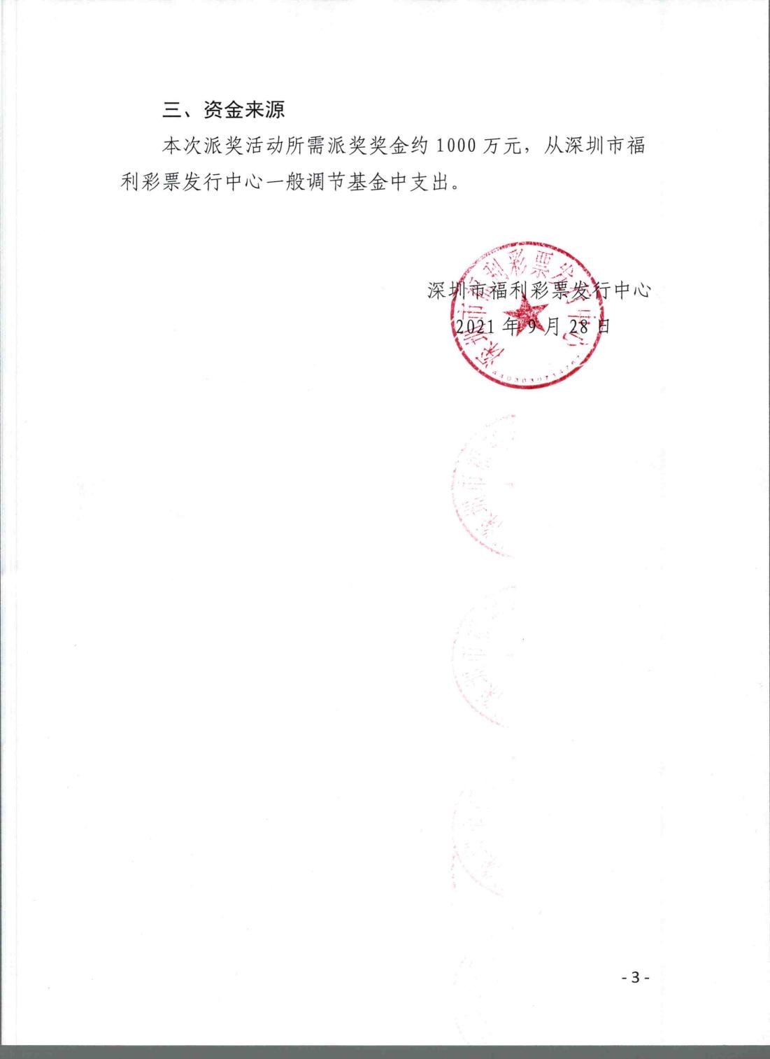 3D派奖公告(1)_02.jpg
