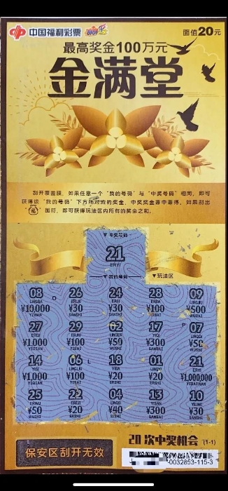 金满堂彩票