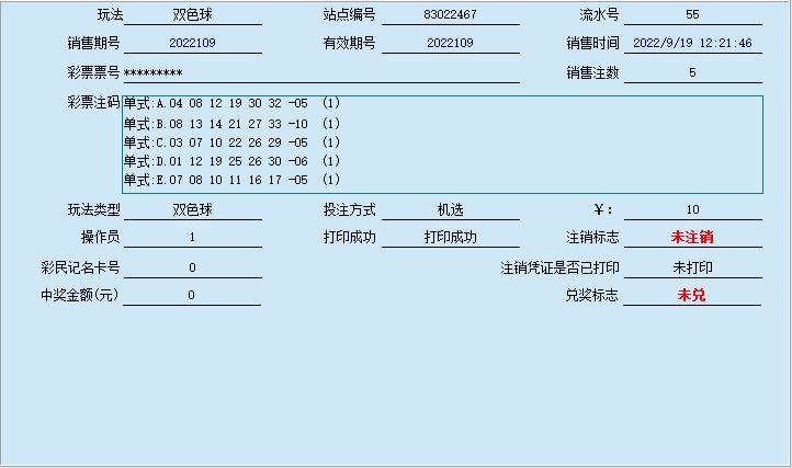 孙彩票信息.jpg