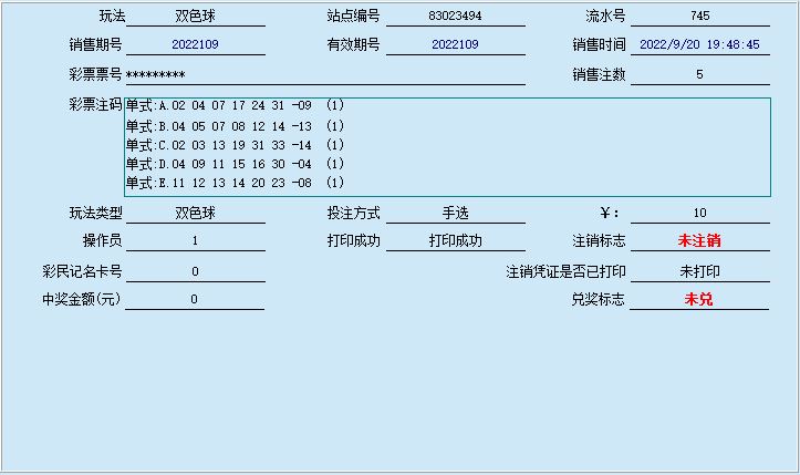周彩票信息.jpg