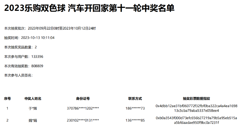 中奖者名单.png