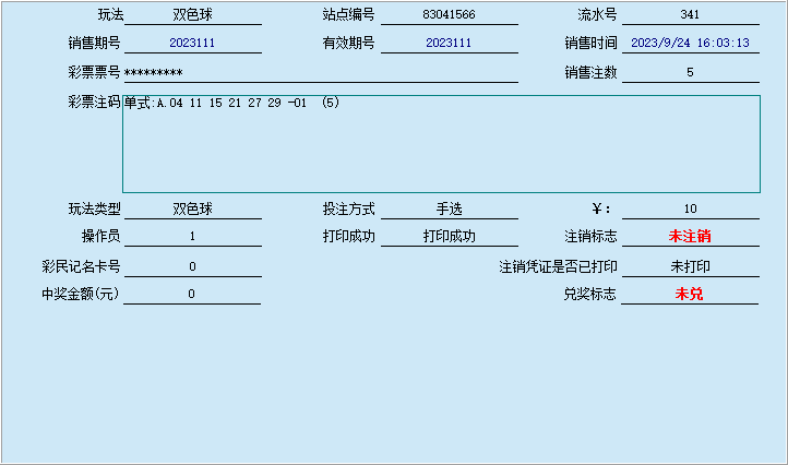 彩票1.png