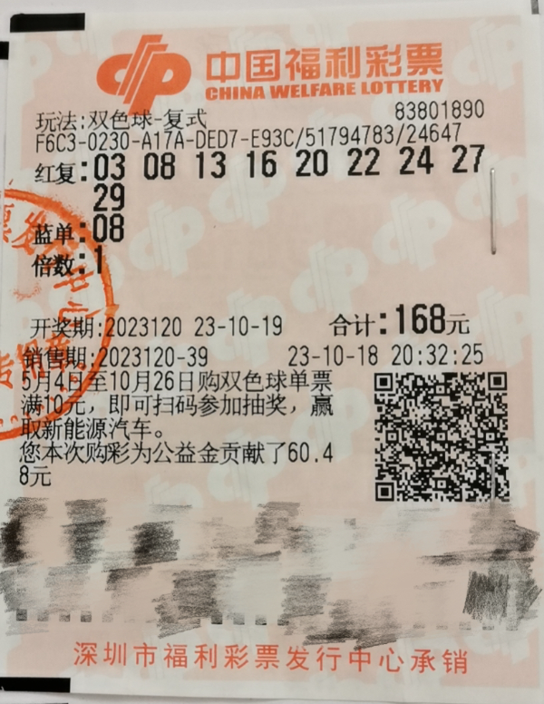 中奖彩票.jpg