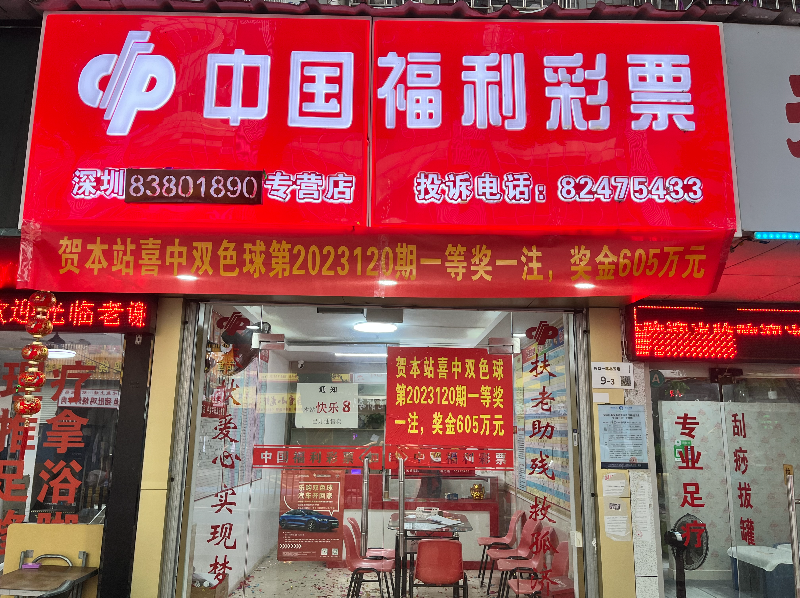 开出大奖的投注站.jpg