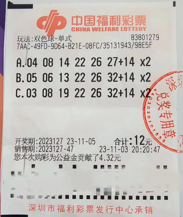 中奖彩票.jpg