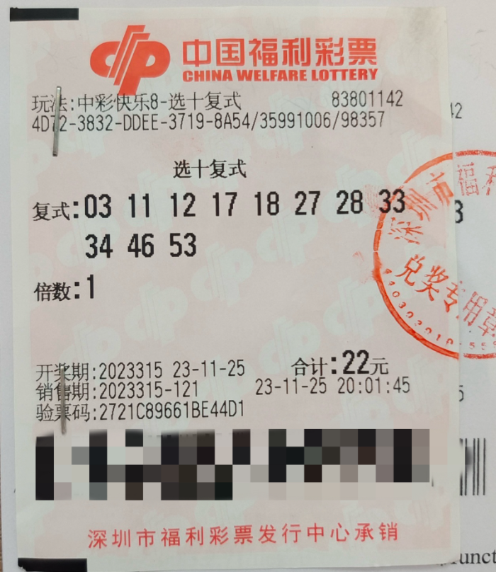 中奖彩票.jpg