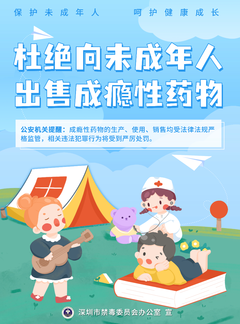 海报3——杜绝向未成年人出售成瘾性药物.jpg