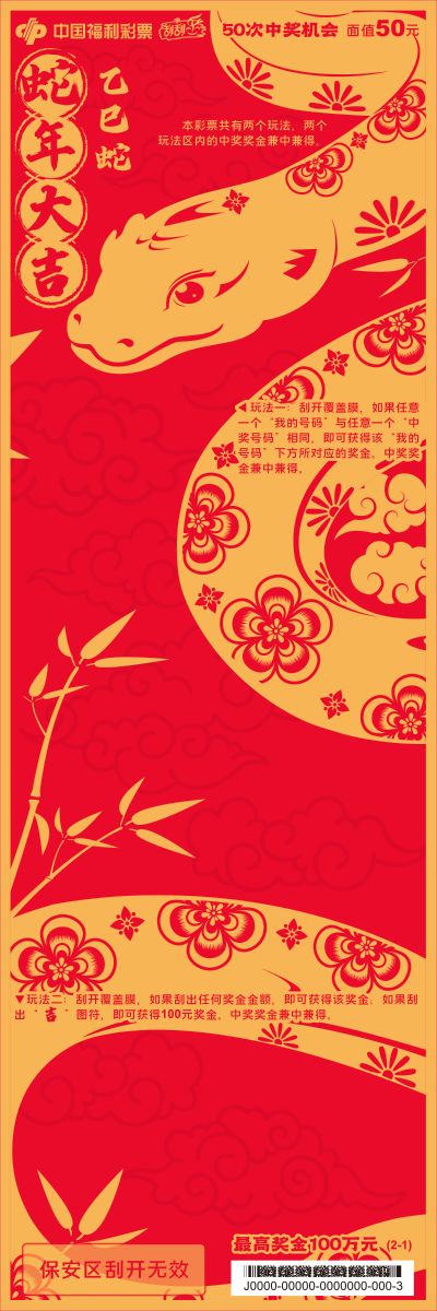 乙巳蛇50元_01.jpg