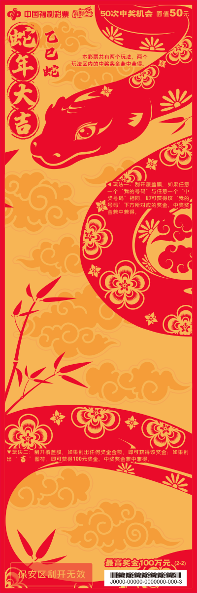 乙巳蛇50元_02.jpg