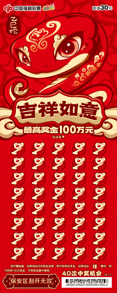 乙巳蛇30元_01.jpg