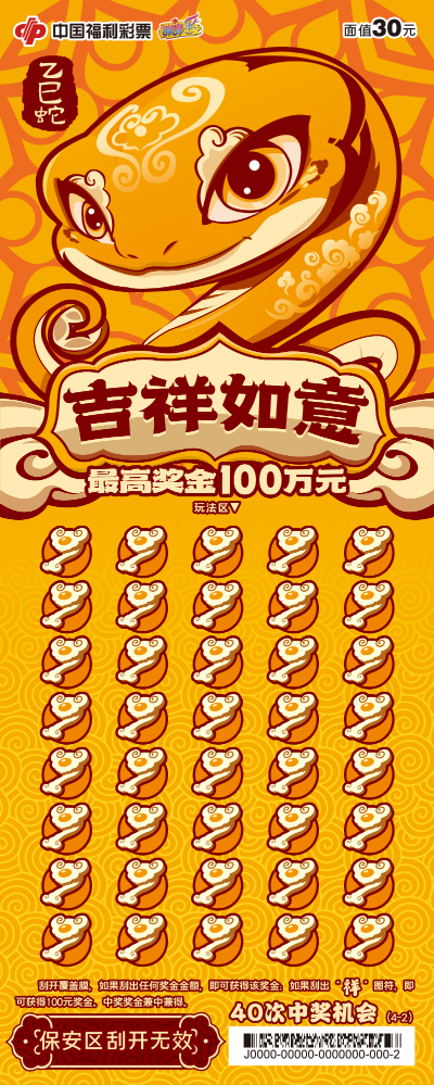 乙巳蛇30元_02.jpg