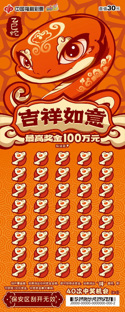 乙巳蛇30元_03.jpg