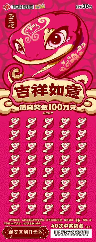乙巳蛇30元_04.jpg
