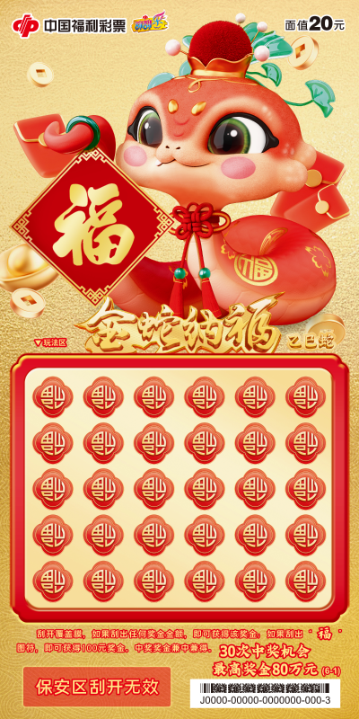 乙巳蛇20元_01.jpg