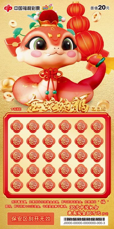 乙巳蛇20元_02.jpg