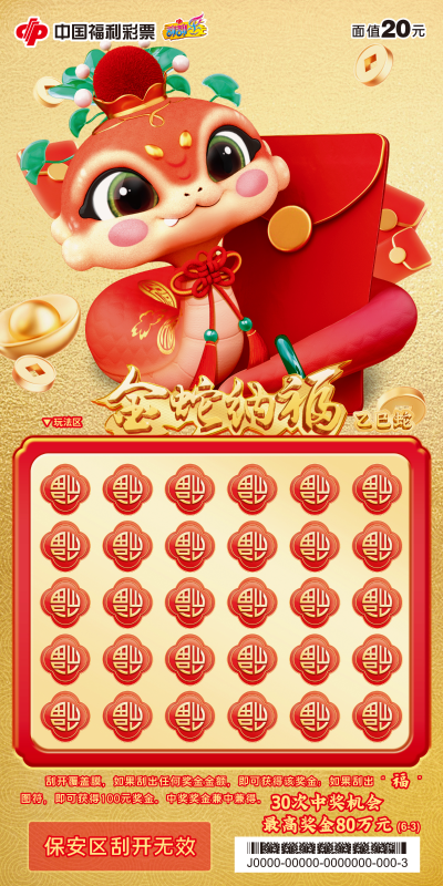 乙巳蛇20元_03.jpg