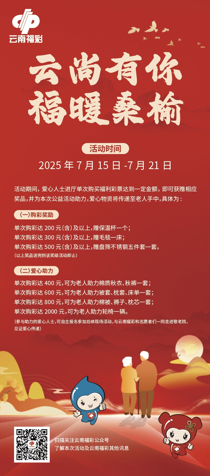 云尚有你·福暖桑榆