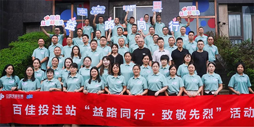重庆福彩开展“益路同行·致敬先烈”主题活动 重庆福彩开展“益路同行·致敬先烈”主题活动