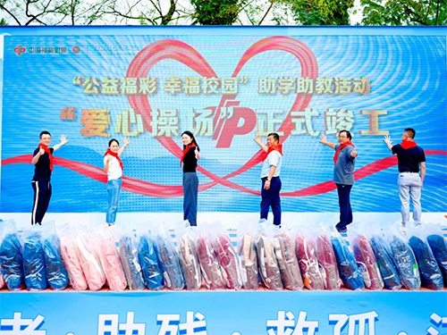 主承办单位、重庆福彩中心、校方等6位嘉宾共同为“爱心操场”竣工启幕