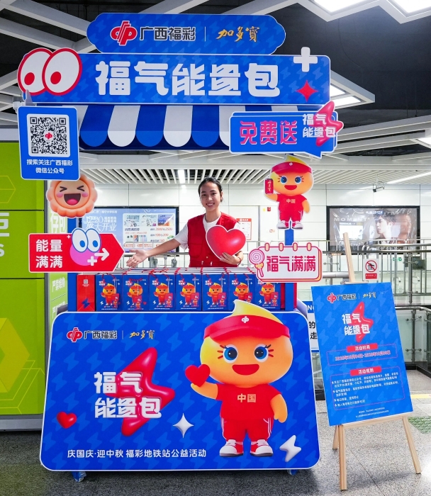 庆国庆•迎中秋 福彩地铁站公益活动 庆国庆•迎中秋 福彩地铁站公益活动