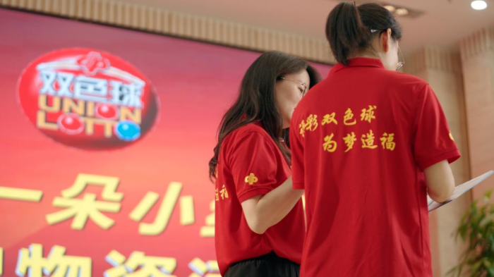 “双色球·送你一朵小红花”