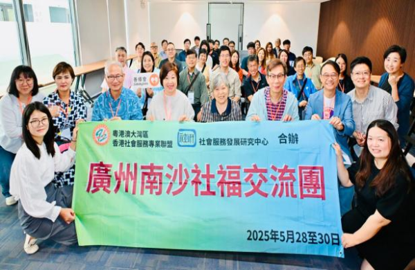 图:2025年5月,“广州南沙社福交流团”抵达南沙区开展调研,就粤港澳三地社会服务融合发展开展交流 图:2025年5月,“广州南沙社福交流团”抵达南沙区开展调研,就粤港澳三地社会服务融合发展开展交流