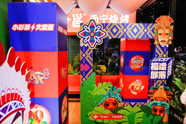 “福运部落”走进今邕烧烤门店 “福运部落”走进今邕烧烤门店