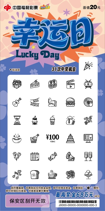 20元-幸运日-刮开演示-100
