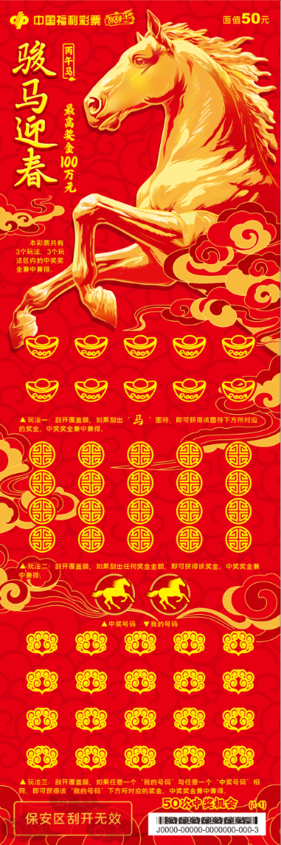 丙午马50元.jpg