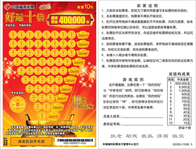 好运十倍.jpg