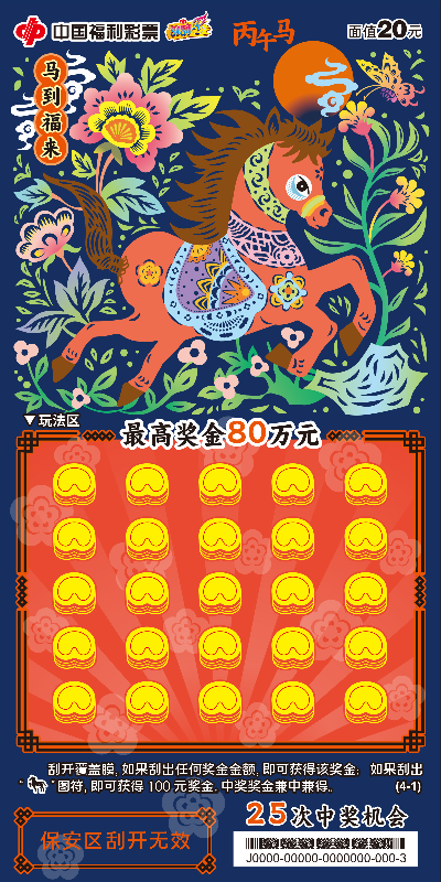 丙午马20元1.jpg