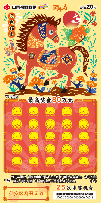 丙午马20元2.jpg