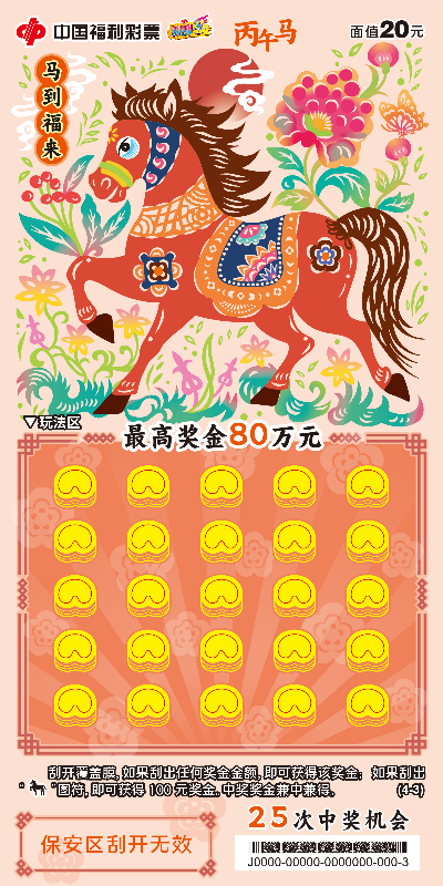 丙午马20元3.jpg