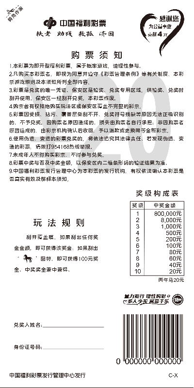 丙午马20元45.jpg