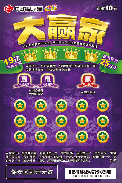 大赢家10元_01.jpg