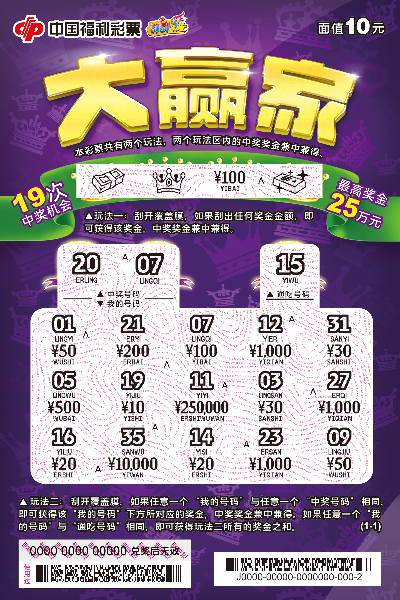 大赢家10元_02.jpg