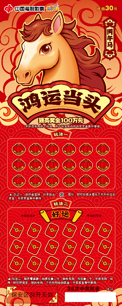 丙午马30元y_01.jpg