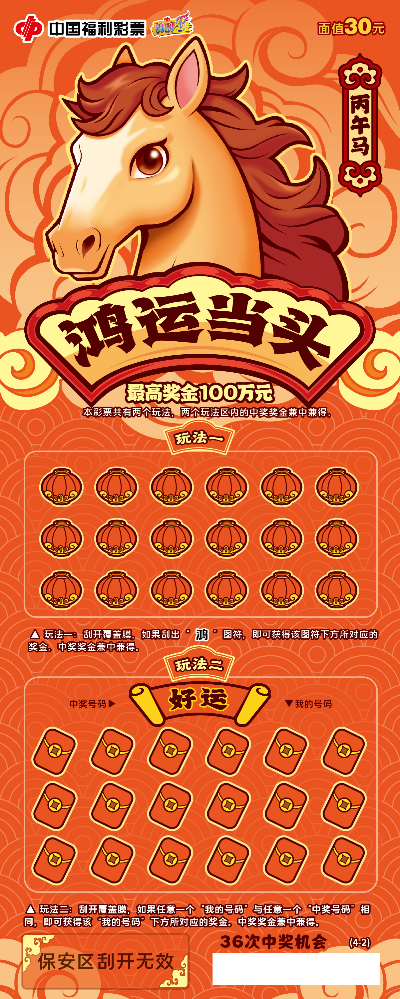 丙午马30元_02.jpg