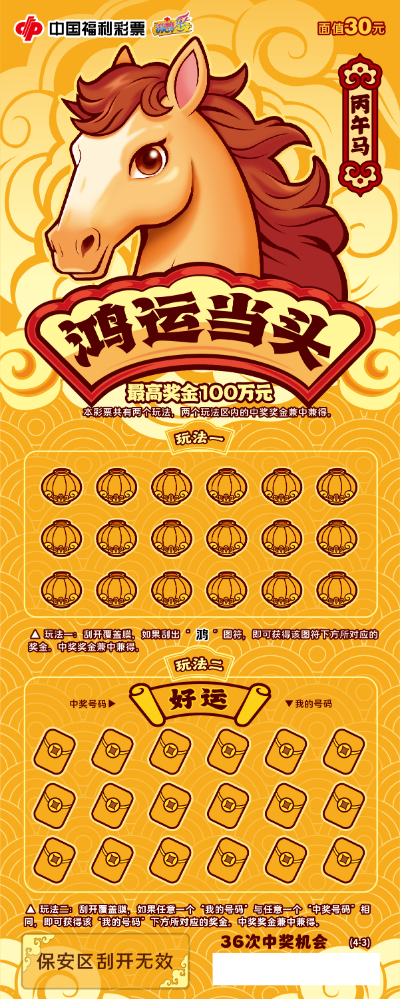 丙午马30元_03.jpg
