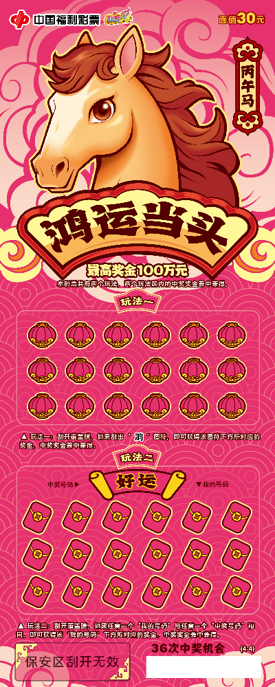 丙午马30元_04.jpg