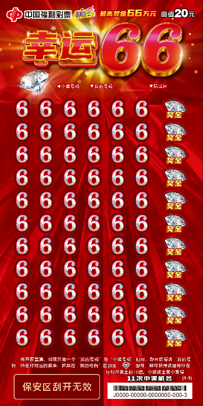 幸运66_01.jpg