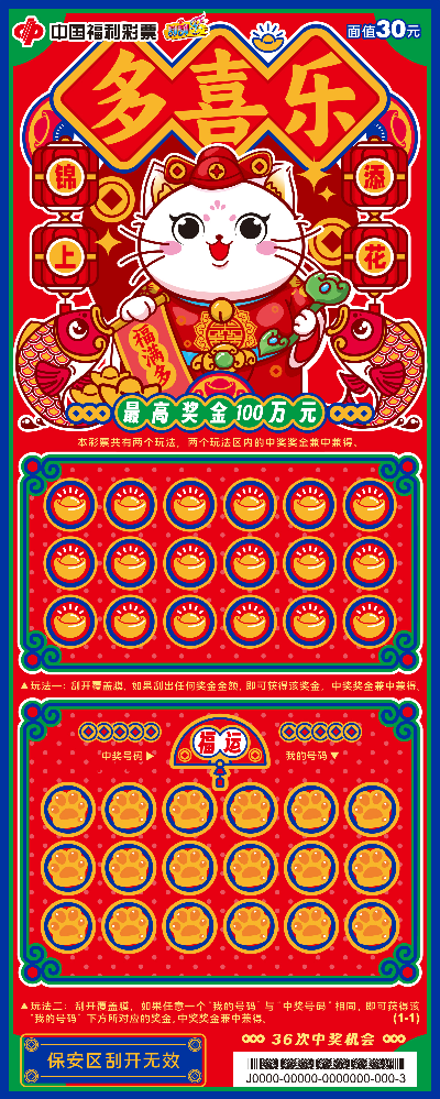 多喜乐30元01.jpg